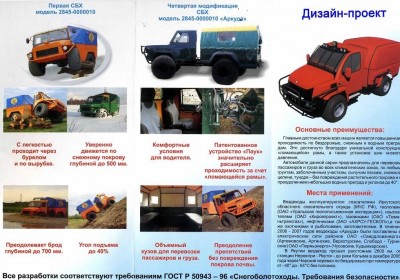 СБХ Аркуда.jpg