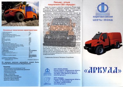 СБХ Аркуда(1).jpg