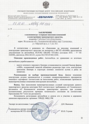 Заключение НАМИ.JPG